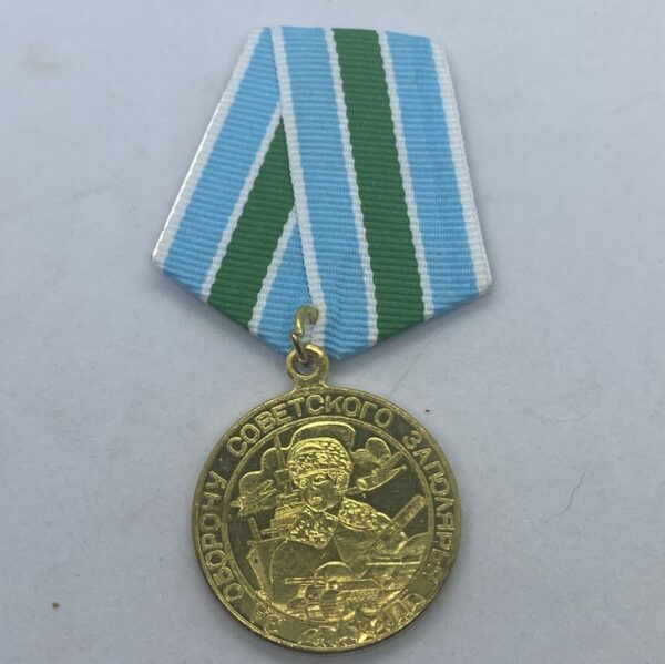 Soviet Medal for the Defence of the Soviet Trans-arctic